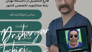 دکتر شهریار بشیری جراحی بینی