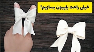 طرز درست پاپیون زدن | روز پاپیون