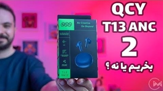 هندزفری بلوتوثی qcy t13 anc 2 | بررسی qcy t13 anc 2