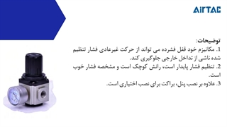 واحد مراقبت رگولاتور وکیوم AIRTAC مدل GVR