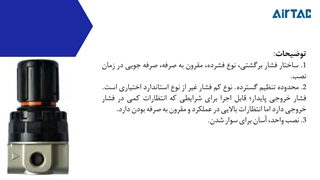 واحد مراقبت AIRTAC مدل SDR