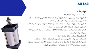 جک پنوماتیک پیستون بزرگ AIRTAC مدل SC