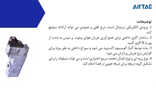 سلونوئید ولو (شیر برقی) AIRTAC سری 6TV (3.2 WAY)