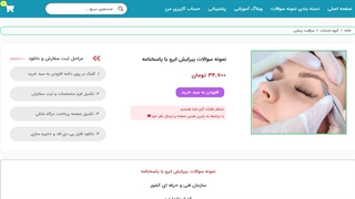 نمونه سوالات پیرایش ابرو با پاسخنامه