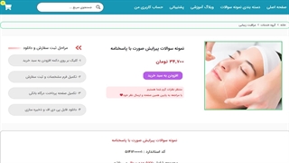 نمونه سوالات پیرایش صورت با پاسخنامه