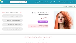 نمونه سوالات صاف کردن مو با مواد شیمیایی با پاسخنامه