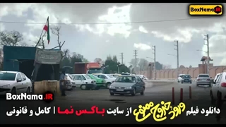 تماشای  فیلم ورود و خروج ممنوع  [ نسخه رایگان و کامل ]