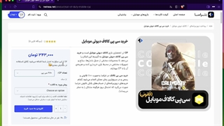 آموزش خرید سی پی کالاف دیوتی موبایل