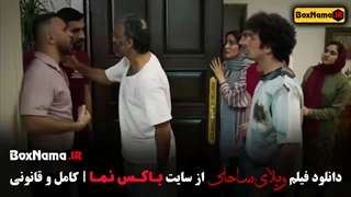 تماشای فیلم ویلای ساحلی (فیلم های پژمان جمشیدی)