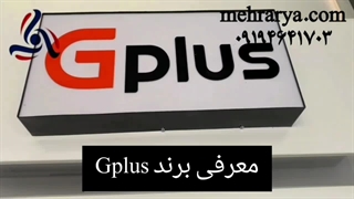 کولر گازی جی پلاس چه خصوصیاتی دارد؟