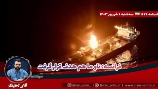 14030606: ایران بالاخره دستور پرواز ممنوع صادر کرد؟