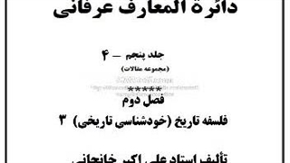 تاریخ جنگهای چریکی در اسلام، زمان، روشنفکری دینی، راز آخرالزمان،  دختران زنده به گور، شهادت ح فاطمه، مذاهب، راه عارفان،