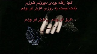 Hoorosh Band - Koja Rafte Boodi / کجا رفته بودی - هوروش بند