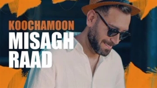 دانلودآهنگ کوچمون از میثاق راد