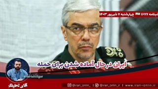 14030607: ایران و آمادگی برای حمله؛ اسرائیل پروازها را لغو کرد!