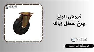 فروش انواع چرخ سطل زباله