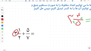 ریاضی ششم - فصل۲ - بخش ۱ (جمع و تفریق کسر ها) - میلاد مقیم بیگی