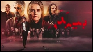 سینمایی بیبدن