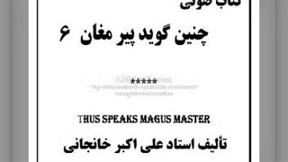 معمولی باش. (چنین گوید پیر مغان)