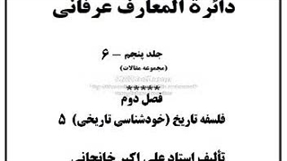 تاریخ هستی، اساطیر ملل، راز هویت ایرانی، تاریخ جنگها، حمله مغول، قرآن فارسی