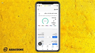 آموزش انجام معامله در صرافی آساکوین