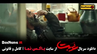 دانلود سریال غربت قسمت ۳ سوم (اخر)