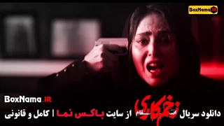 دانلود سریال زخم کاری فصل ۳ قسمت ۲