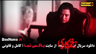 سریال زخم کاری فصل ۳ قسمت ۱۰