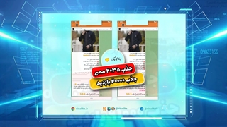 نمونه کار تبلیغات پاپ آپ ایتا