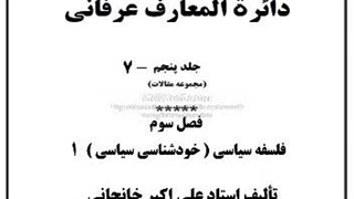 فلسفه فلسطین، امپریالیزم، ۱۱ سپتامبر، تروریزم، لا اکراه فی الدین، حیوان سیاسی، نیوامپریالیزم،