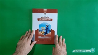منابع متفرقه و ستاره‌دار آزمون نظام مهندسی / منابع تکمیلی