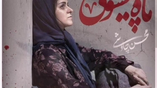 ریمیکس آهنگ ماه پیشونی محسن چاووشی