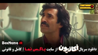 سریال اکازیون هادی کاظمی دانلود قسمت ۱ تا اخر