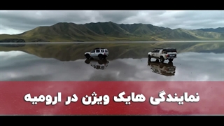 نمایندگی هایک ویژن در ارومیه