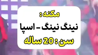 ایدلایی که همسنن ولی‌‌‌ مکنه یا اونی گروهن★