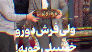 فرش دستباف پوریا دلیری (فروشگاه پارس ایران) دندان شیری