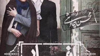 ریمیکس آهنگ افسار محسن چاووشی و سینا سرلک