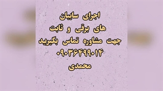 فروش و نصب سقف های ثابت و برقی