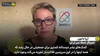 14030610: روایت هولناک خبرنگار سی ان ان از وضعیت سخت بهداشتی در غزه!