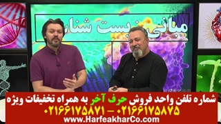 زیست دهم حرف آخر (جلسه دوم) - 02166175871