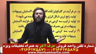 زیست دوازدهم حرف آخر (جلسه چهارم) 02166175871