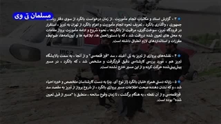 14030611: علت اصلی سقوط بالگرد شهید رئیسی اعلام شد