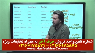 ژنتیک حرف آخر ( جلسه سوم) 02166175875