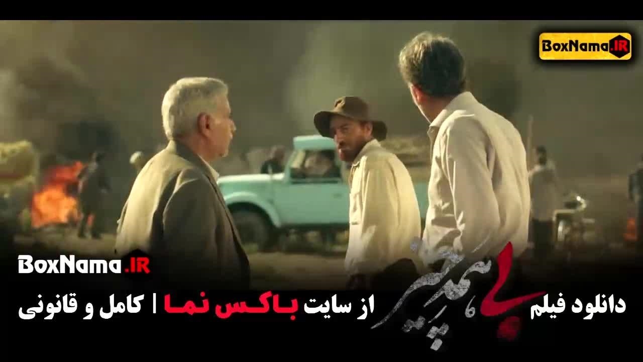دانلود فیلم بی همه چیز - پرویز پرستویی هادی حجازیفر - نماشا