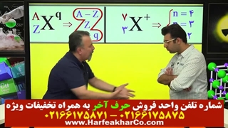 مفاهیم شیمی دهم حرف آخر (جلسه دوم) 02166175875