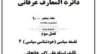 انتقاد، نیهیلیزم ناسیونالیسم فاشیزم، جهانی شدن، فلسطین، عرفان و سیاست، توطئه،  دین و سیاست، کوبا، مبارزه، آزادی عمل