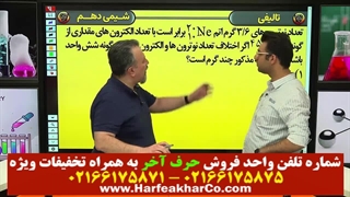 شیمی دهم حرف آخر (جلسه دهم) 02166175871