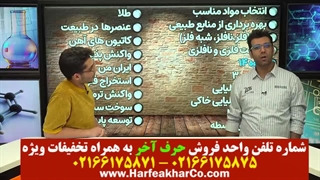 شیمی یازدهم حرف آخر (جلسه اول) - 02166175875