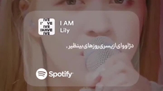 I Am/lily {spotify}