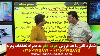 شیمی یازدهم حرف آخر (قسمت هشتم) 02166175875